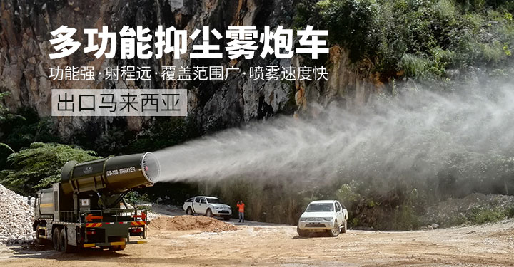 雾炮机视频大全