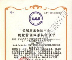 ISO9001:2008质量管理体系认证