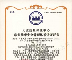  职业健康安全管理体系认证证书1