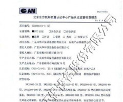 国家环保产品质量认证