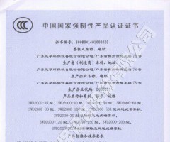 风送式喷雾机3C认证证书