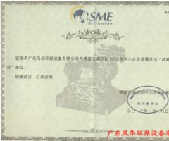博鳌中小企业