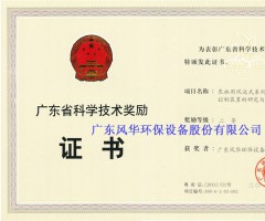  科学技术奖