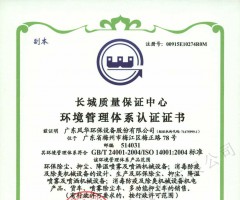 环境管理体系认证证书1