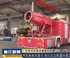 梅州市新闻报道